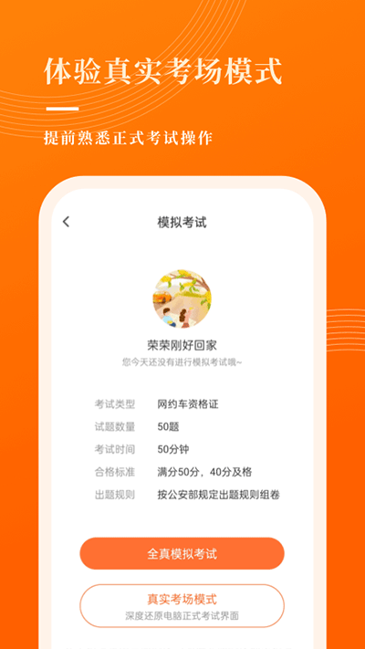 网约车考试宝典app5