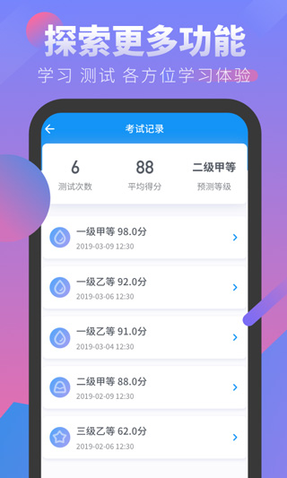 普通话考试app4