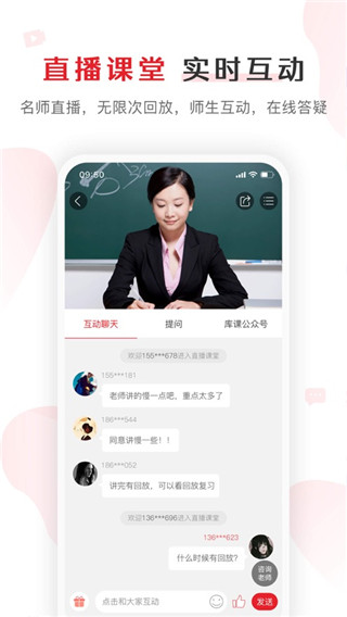 库课网校app4