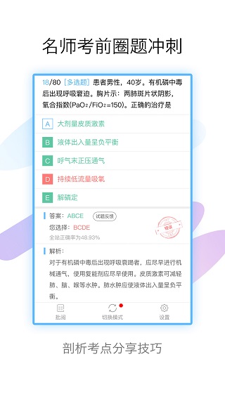 医学高级职称考试宝典app1