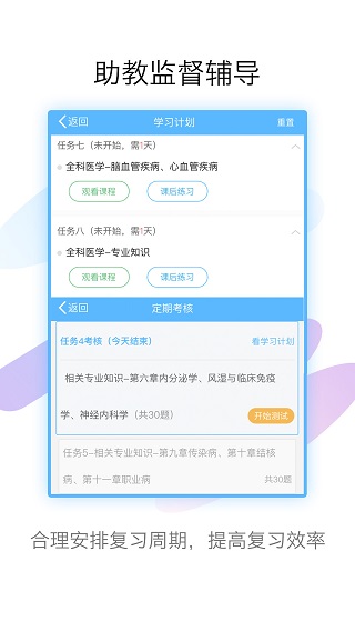 医学高级职称考试宝典app2