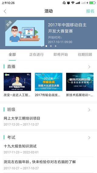 中移网大app2