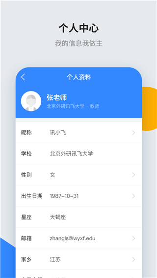 讯飞智教学app1