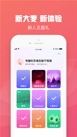 大麦网官方版订票app1