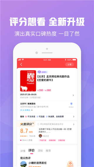 大麦网官方版订票app3