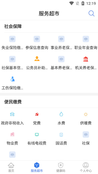 新疆政务服务app1