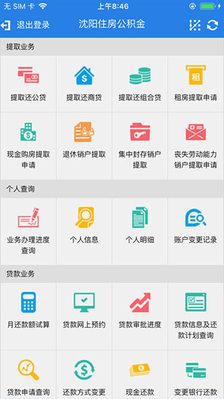 沈阳公积金app最新版本1