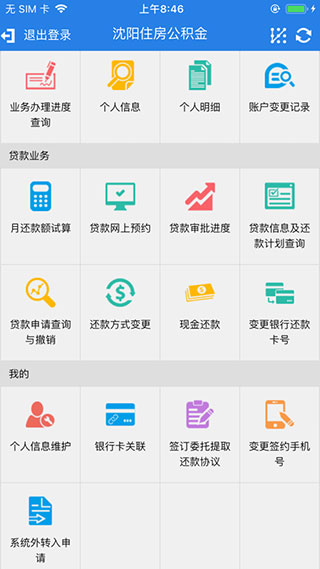 沈阳公积金app最新版本3