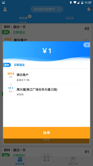 快跑者同城配送app1