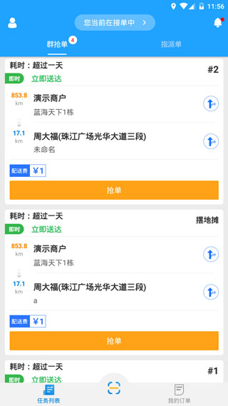 快跑者同城配送app4