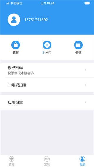 随e行WiFi4