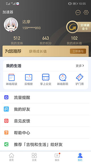 中国移动吉林app5