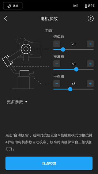 大疆roninapp2