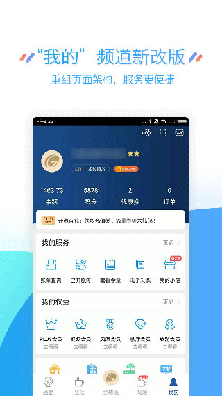 江苏移动掌上营业厅APP1