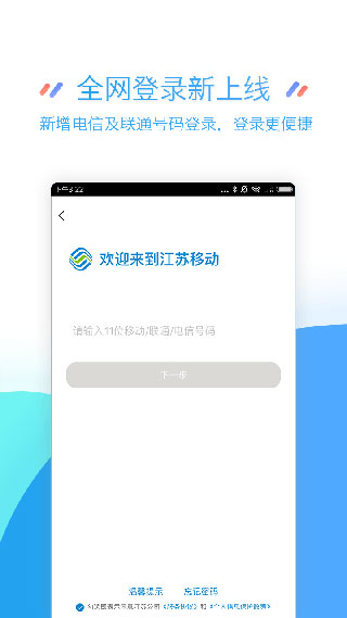 江苏移动掌上营业厅APP4