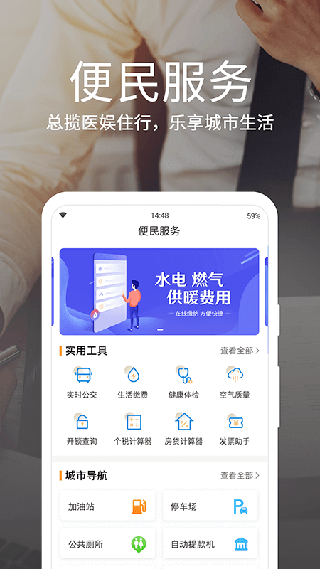 爱山东烟台一手通app官方版1