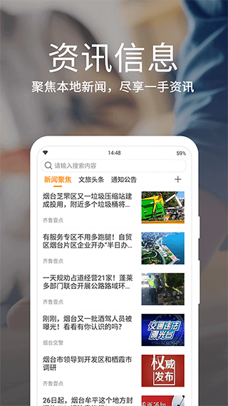 爱山东烟台一手通app官方版3