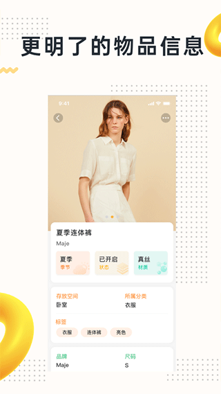 我的物品APP1