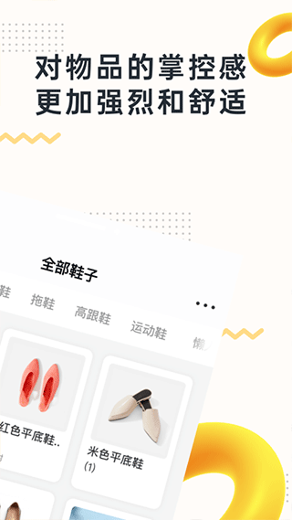 我的物品APP3