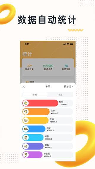 我的物品APP4