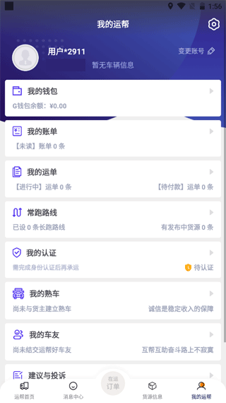 运帮找货app4