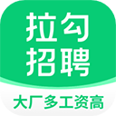 拉勾招聘app最新版