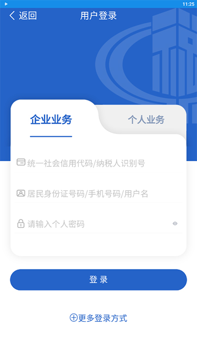 陕西税务app2