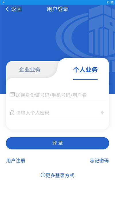 陕西税务app3