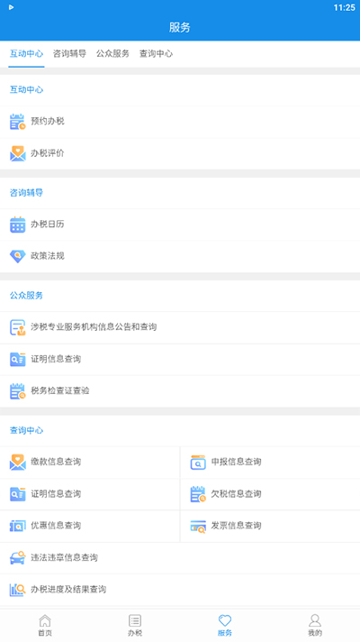 陕西税务app5