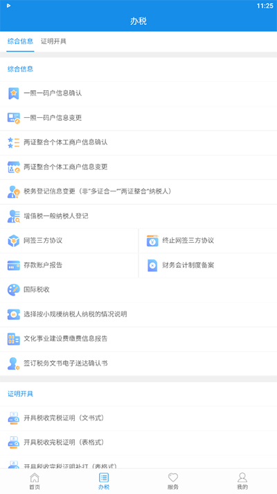 陕西税务app4