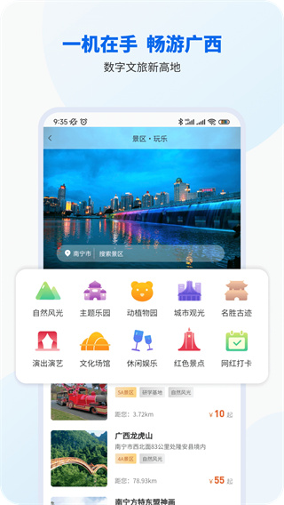 智桂通app1