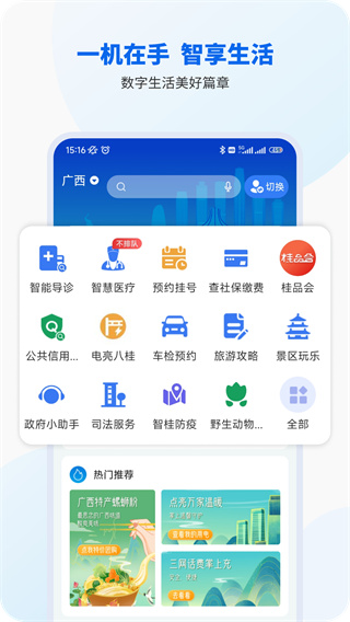 智桂通app4