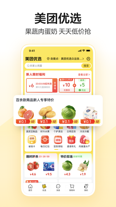 美团买药app2023最新版1