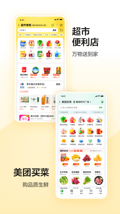 美团买药app2023最新版4