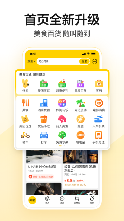 美团买药app2023最新版5