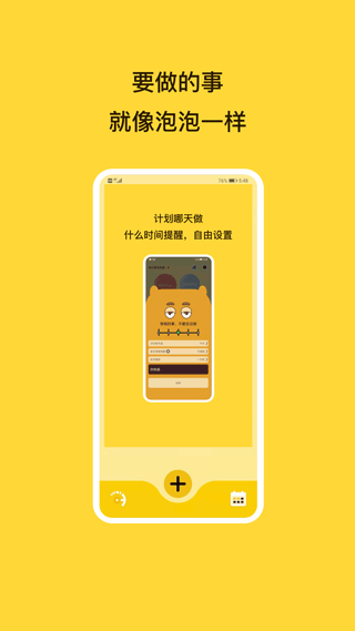 待办泡泡app1