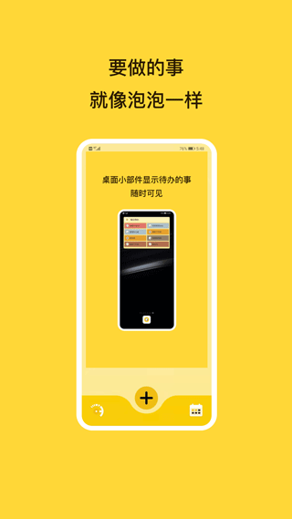 待办泡泡app3