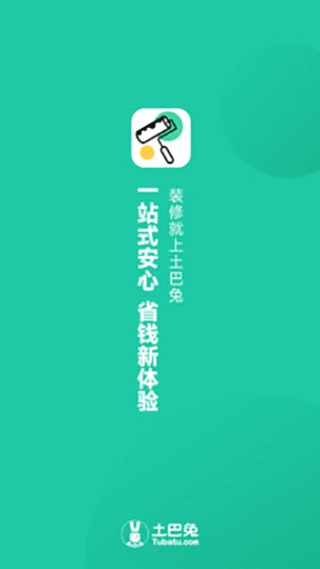 新房装修APP1