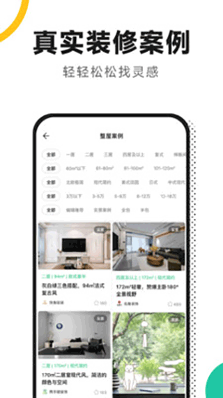 新房装修APP4