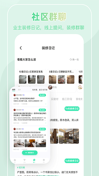 装酷装修app3