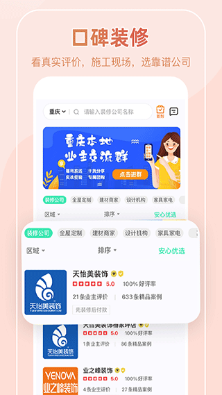 装酷装修app4