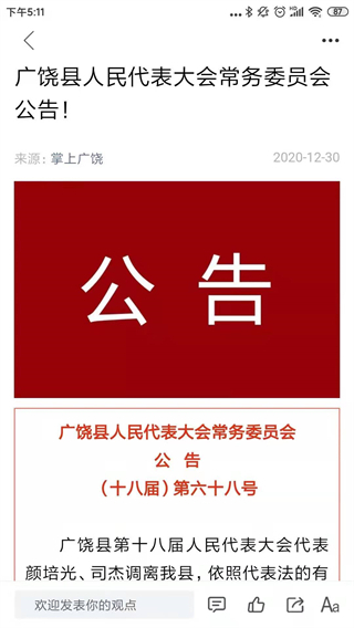 掌上广饶app2