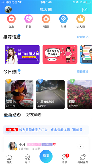 爱上城口app3