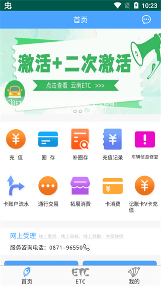 云南etc app2