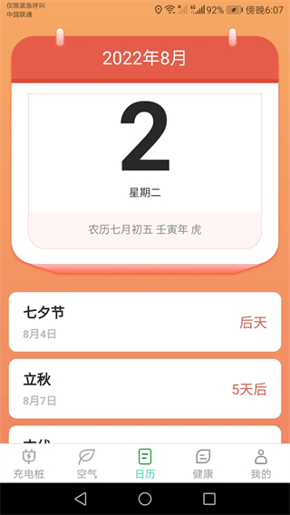 公牛充电app2