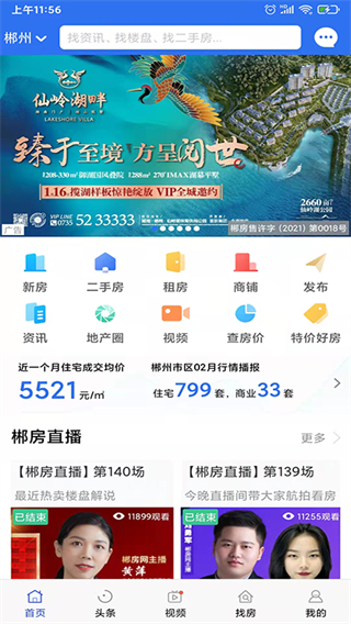 郴房网app3