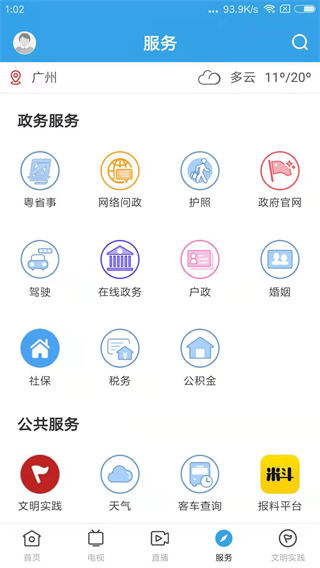 掌上连州app3