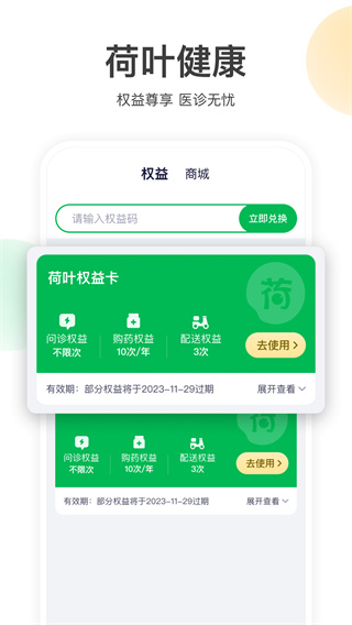 荷叶健康app3