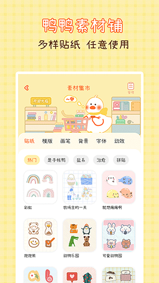 爱鸭手帐app3