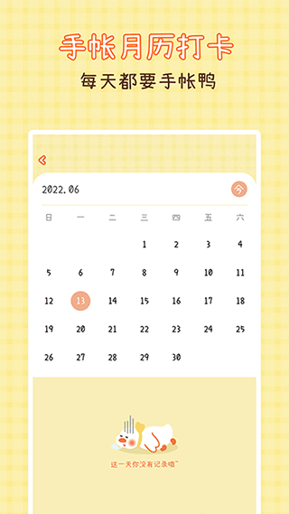 爱鸭手帐app4
